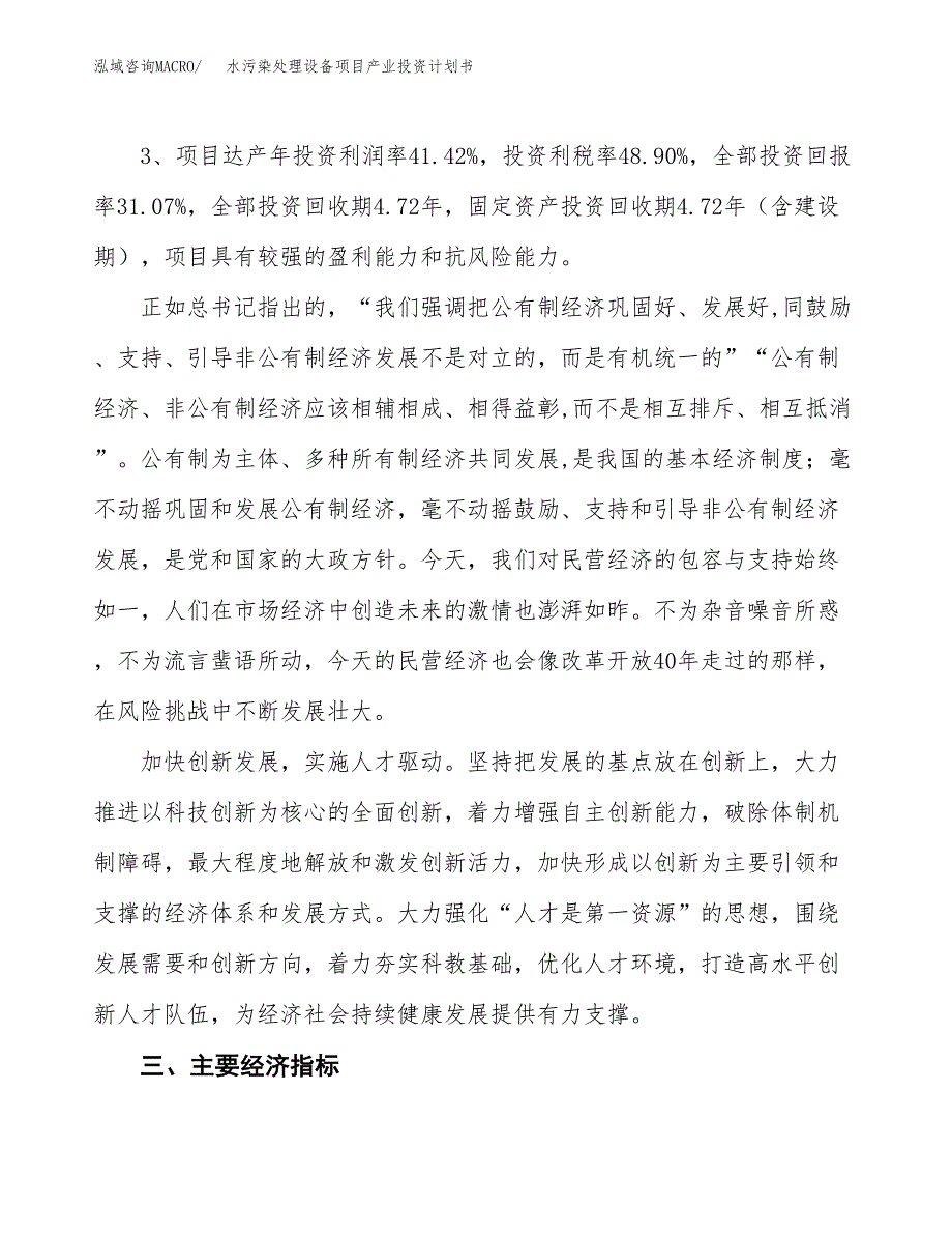 水污染处理设备项目产业投资计划书.docx_第4页