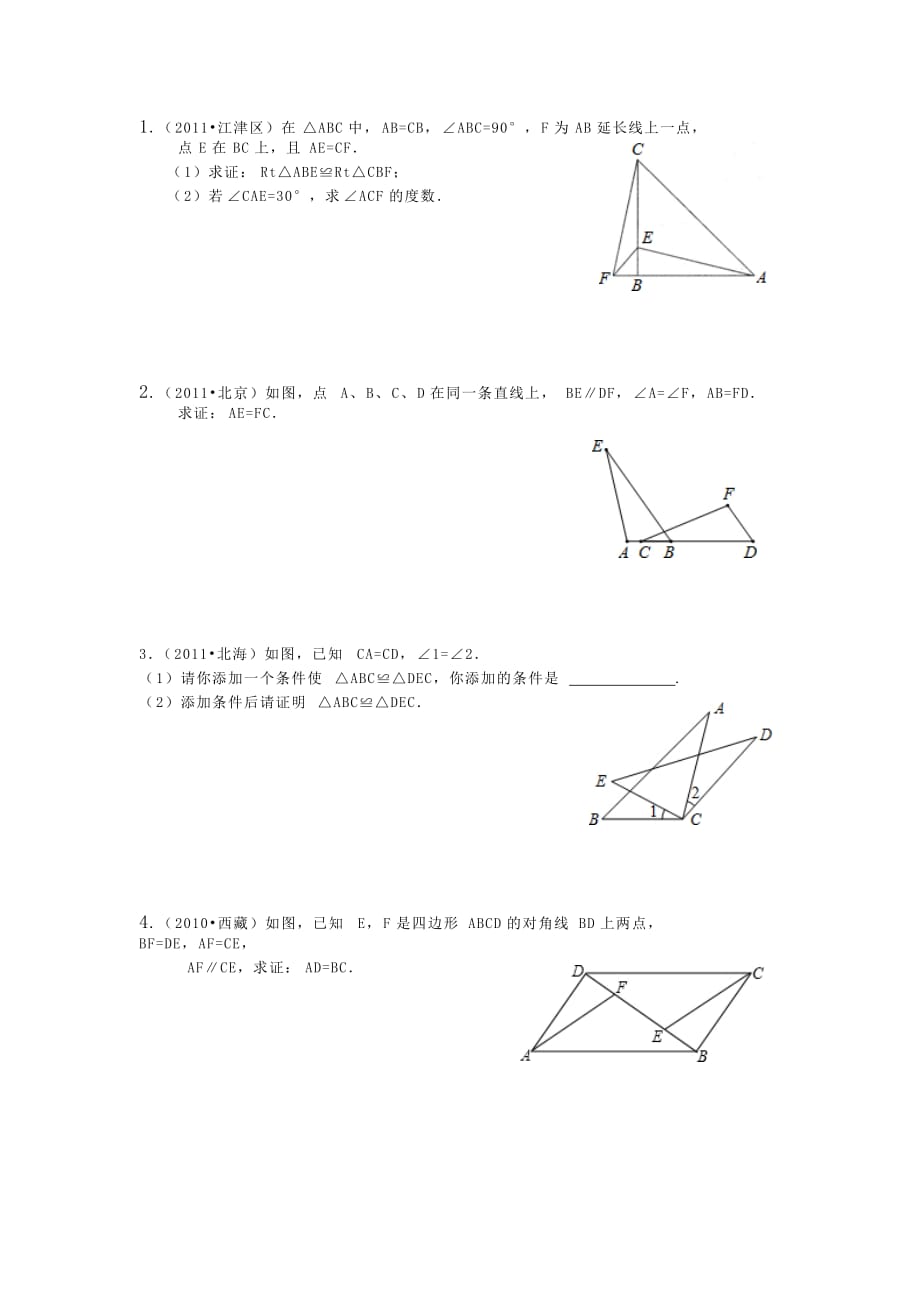 北师大初二数学下全等三角形中考题证明题练习4_第1页