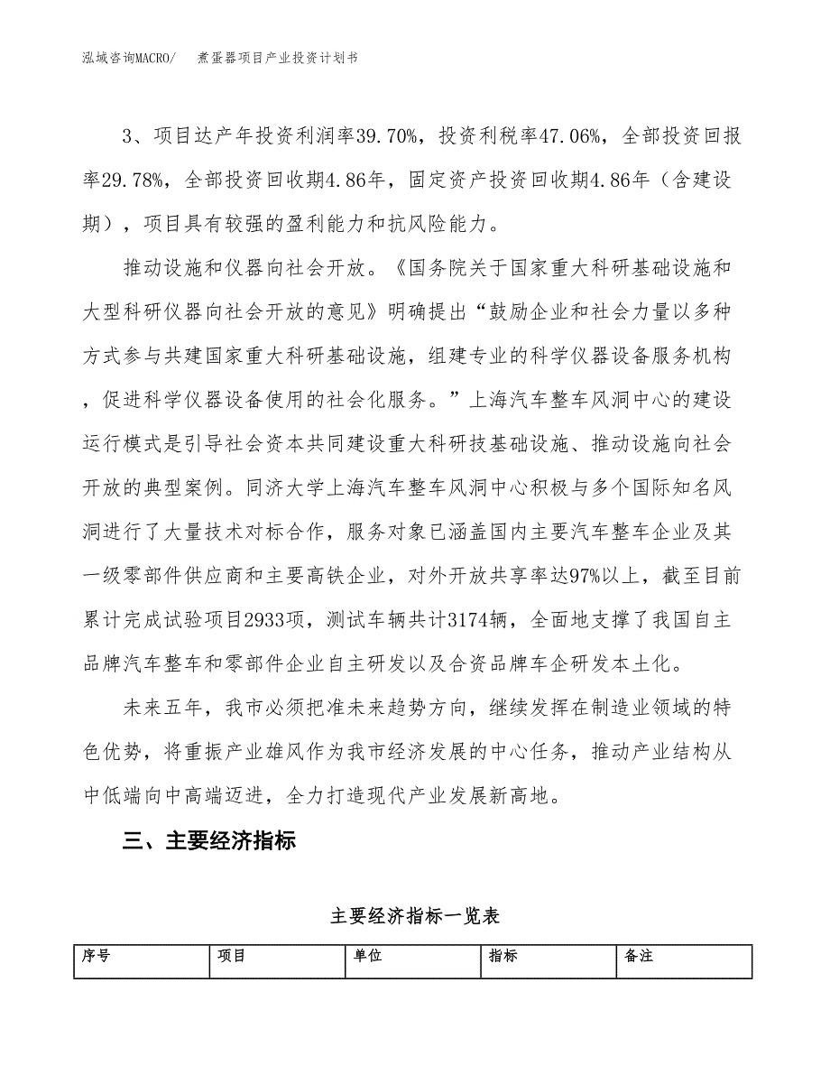 煮蛋器项目产业投资计划书.docx_第4页