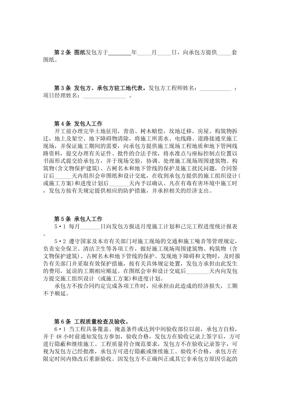 北京市建设工程施工合同（小型工程本）doc8（）_第3页