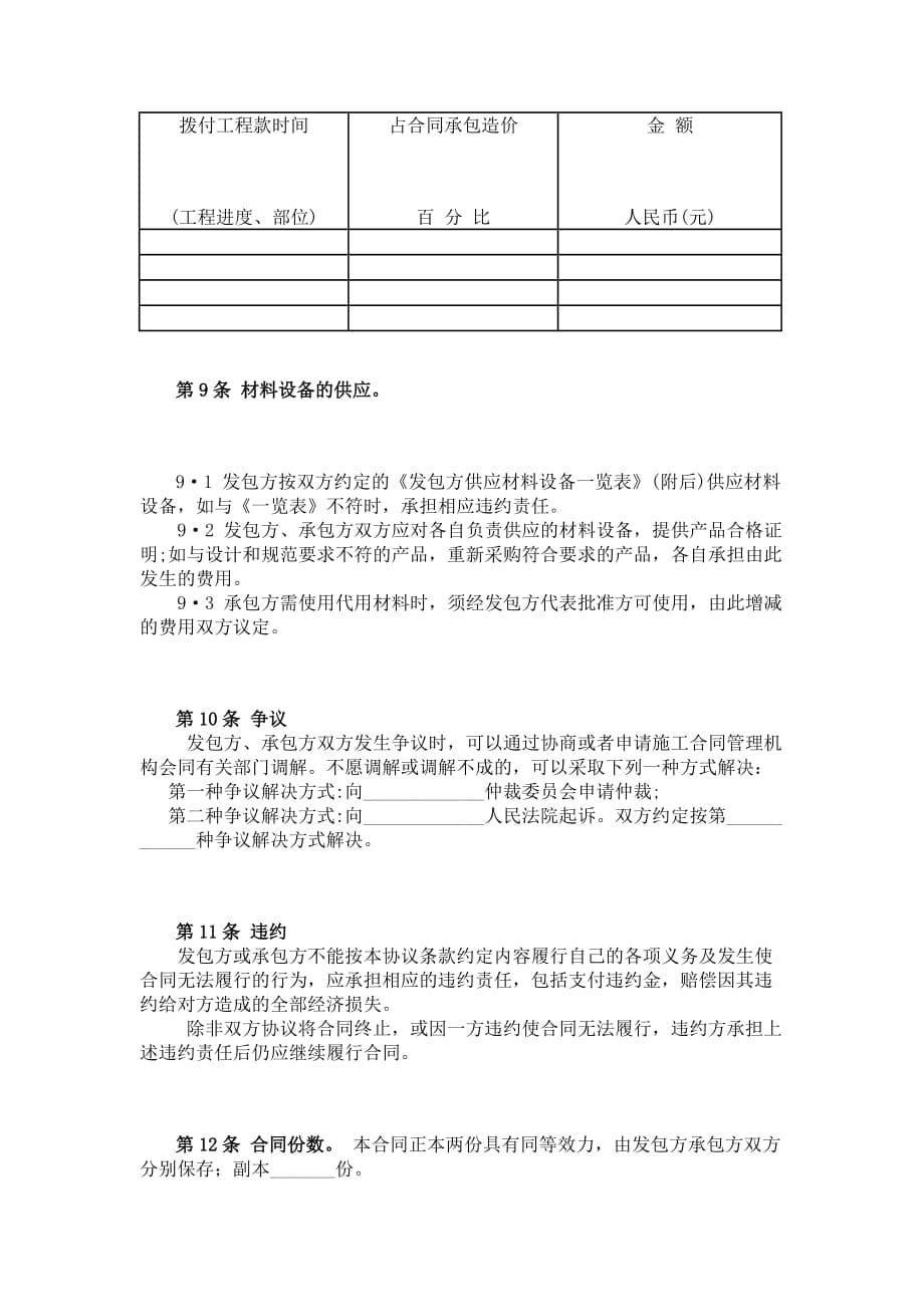 北京市建设工程施工合同（小型工程本）doc8（）_第5页