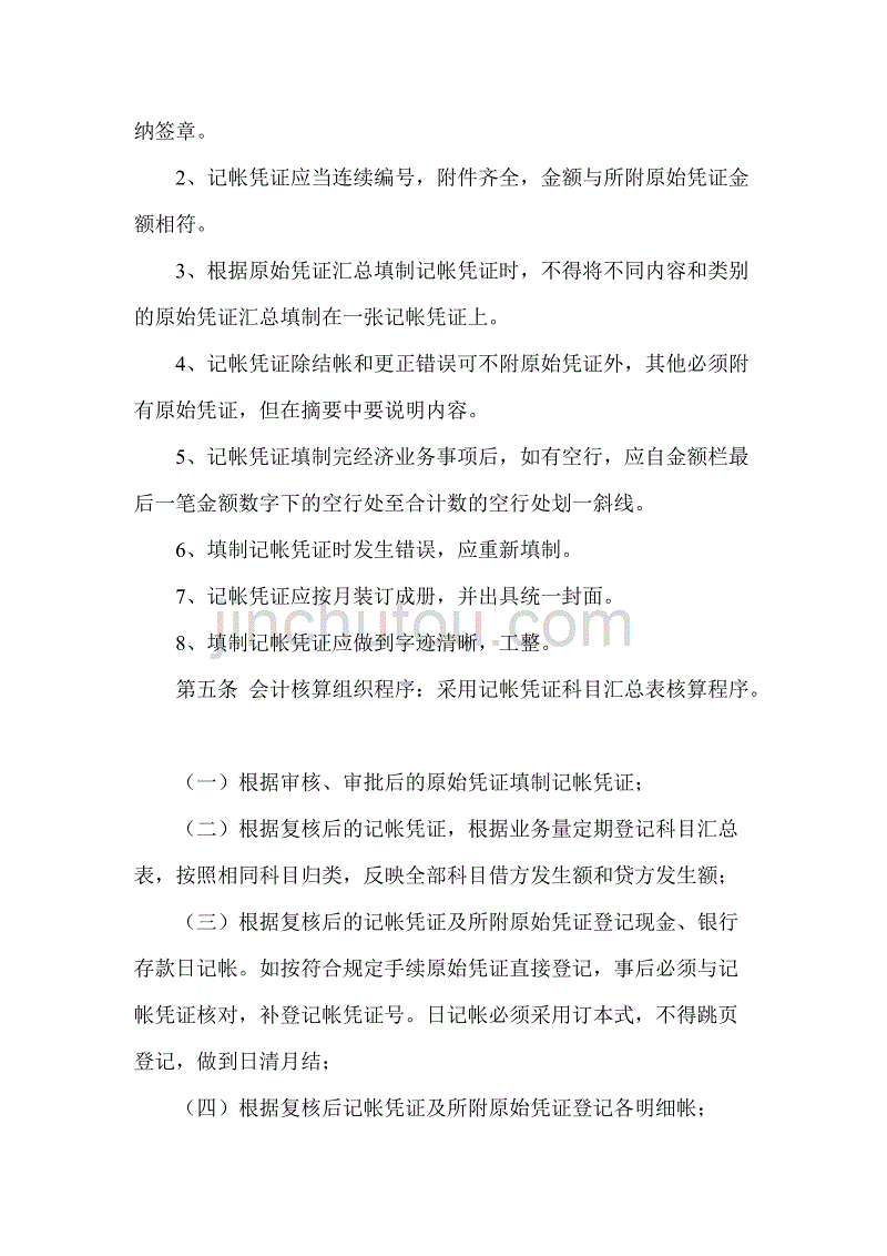 浙江某公司会计核算工作制度_第4页