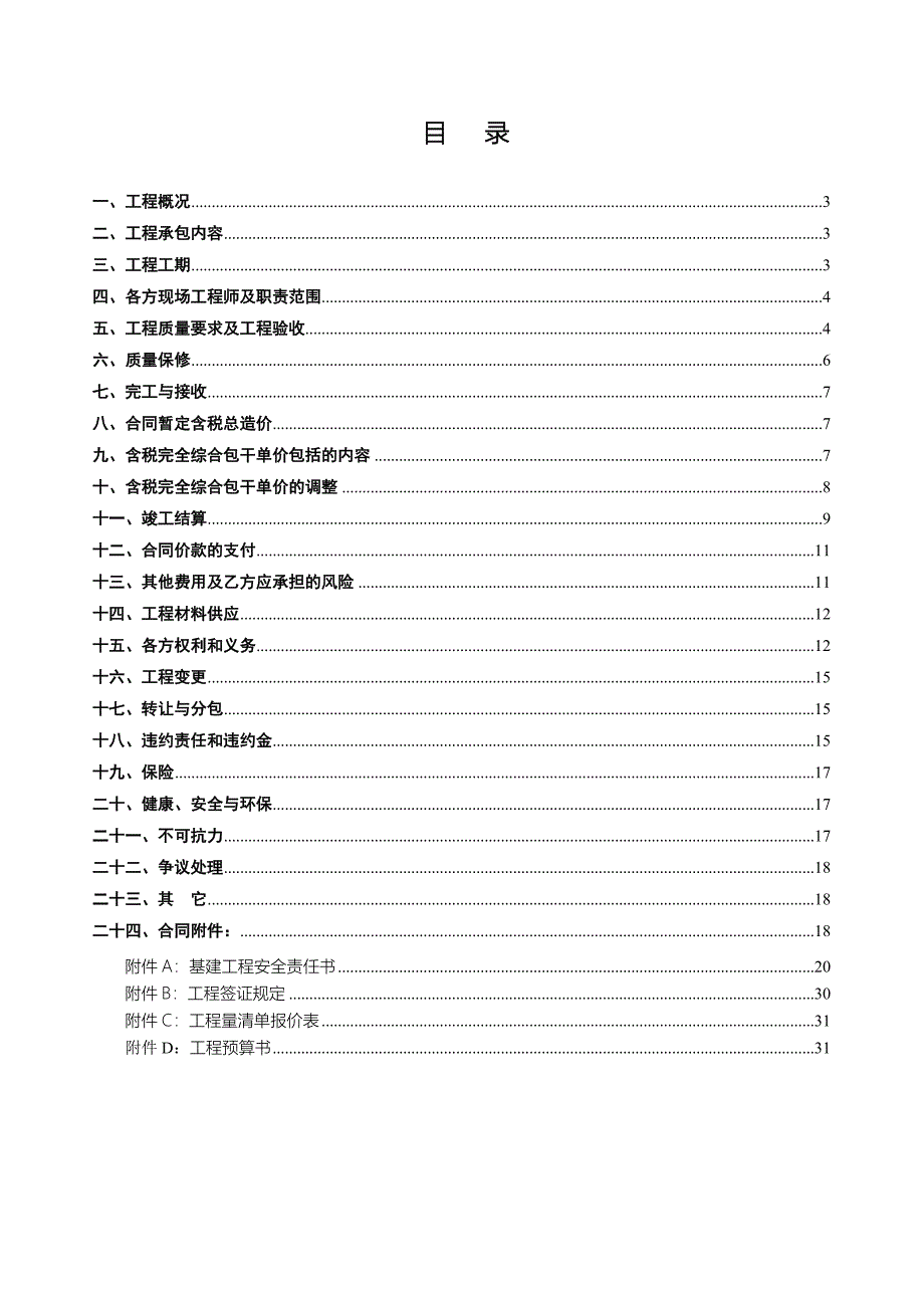 某财务公司室外配套工程施工合同_第2页