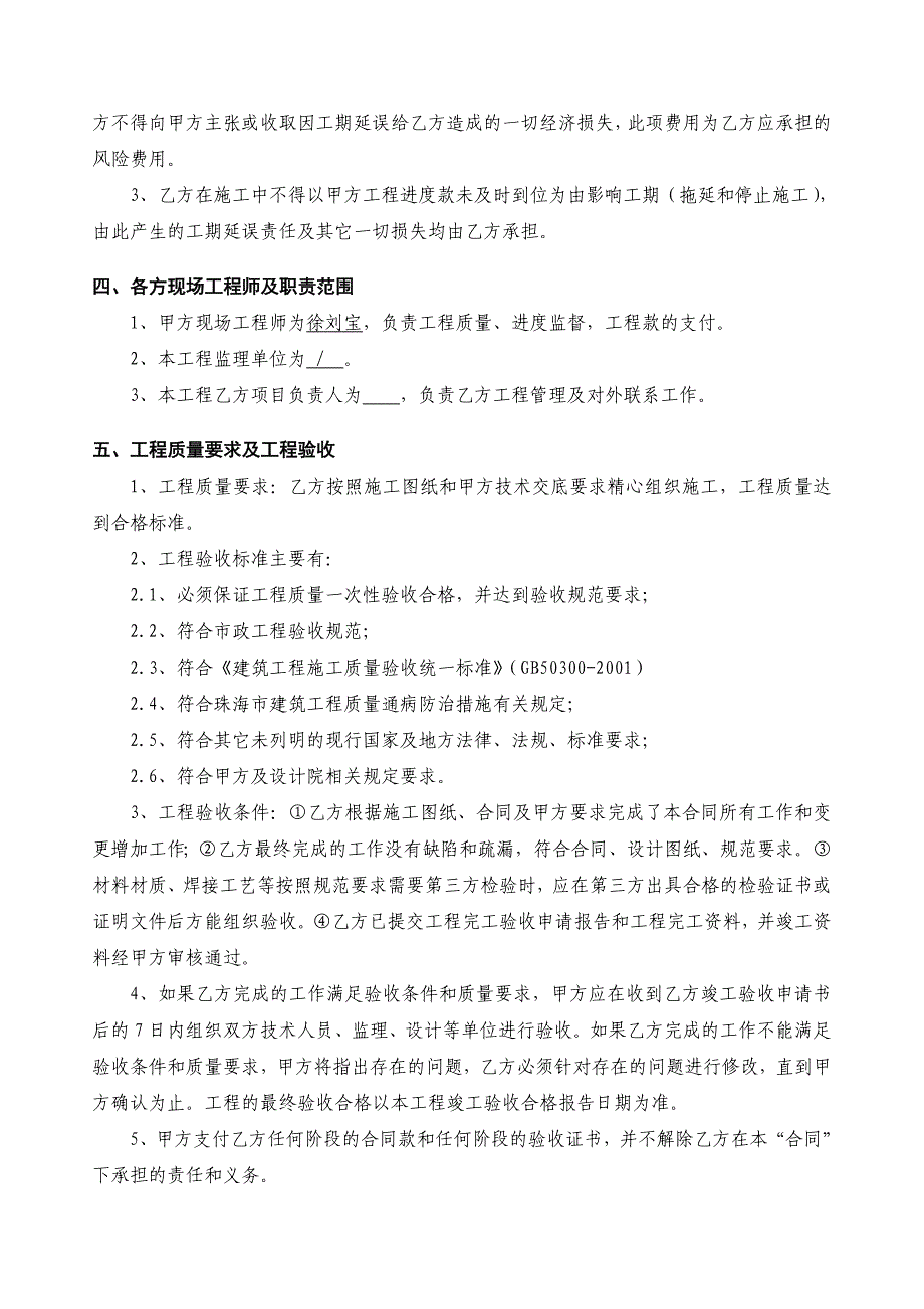 某财务公司室外配套工程施工合同_第4页