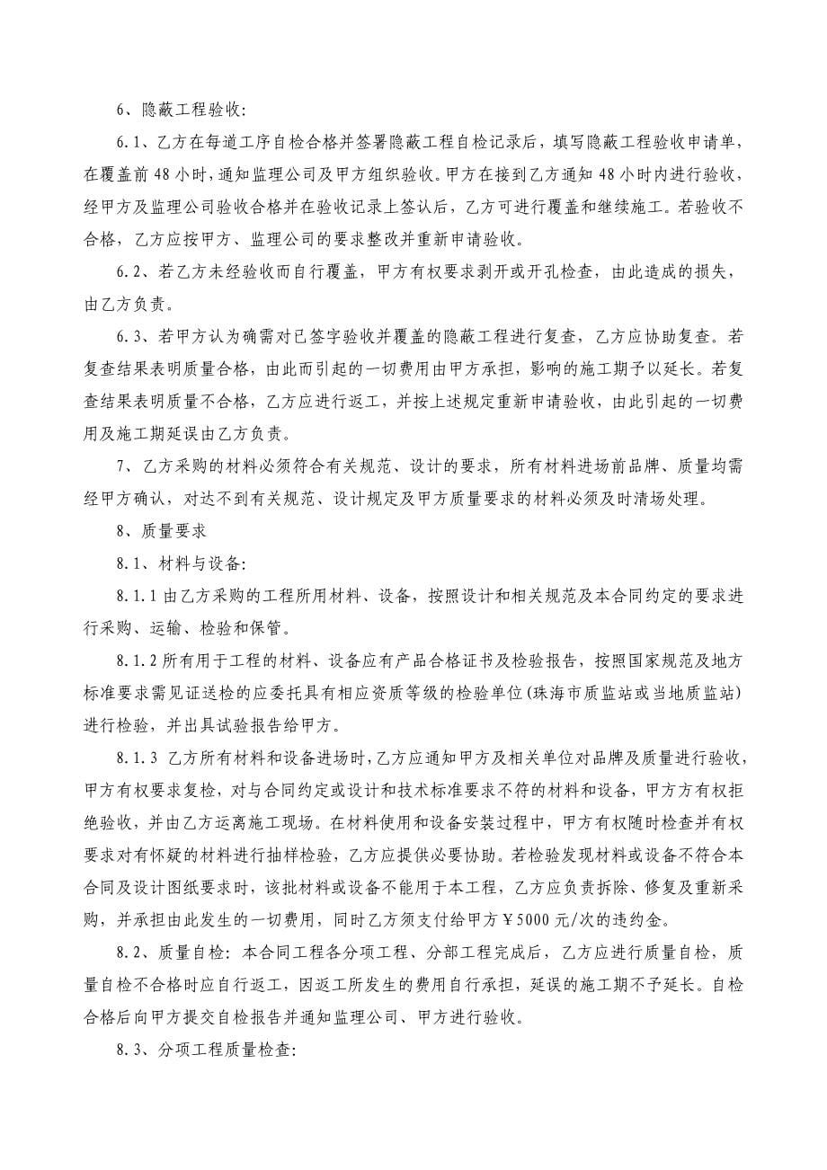 某财务公司室外配套工程施工合同_第5页