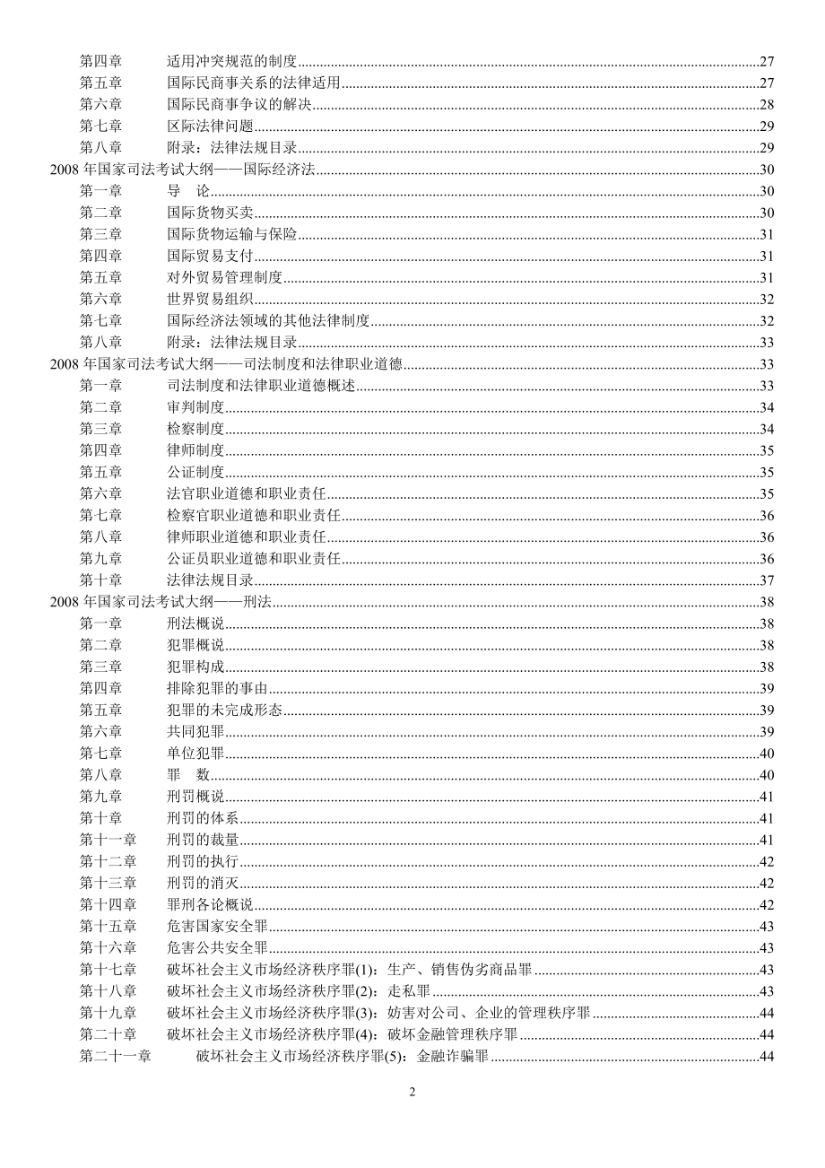 某某年国家司法考试大纲增删对照说明手册_第2页