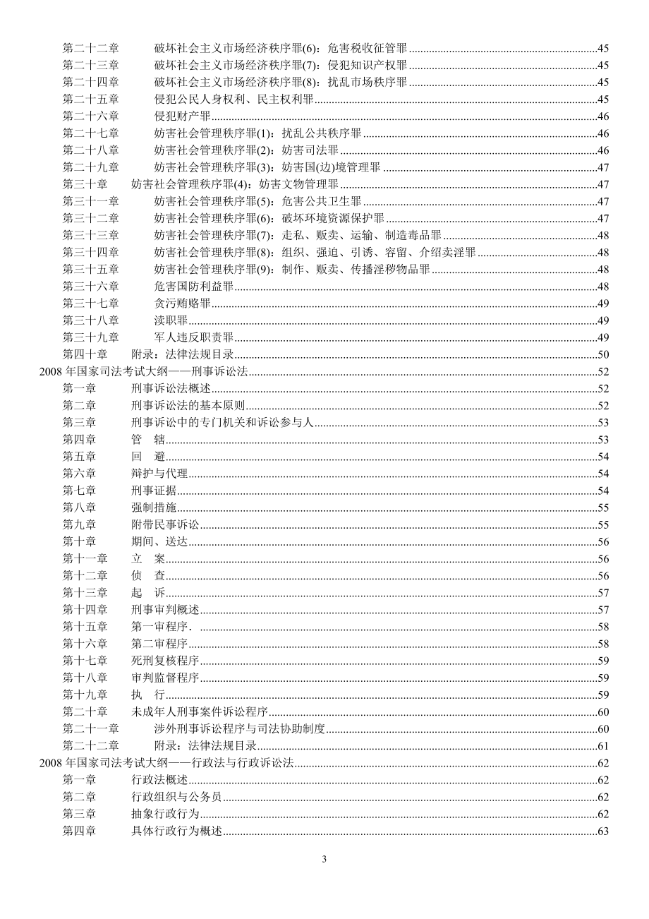 某某年国家司法考试大纲增删对照说明手册_第3页