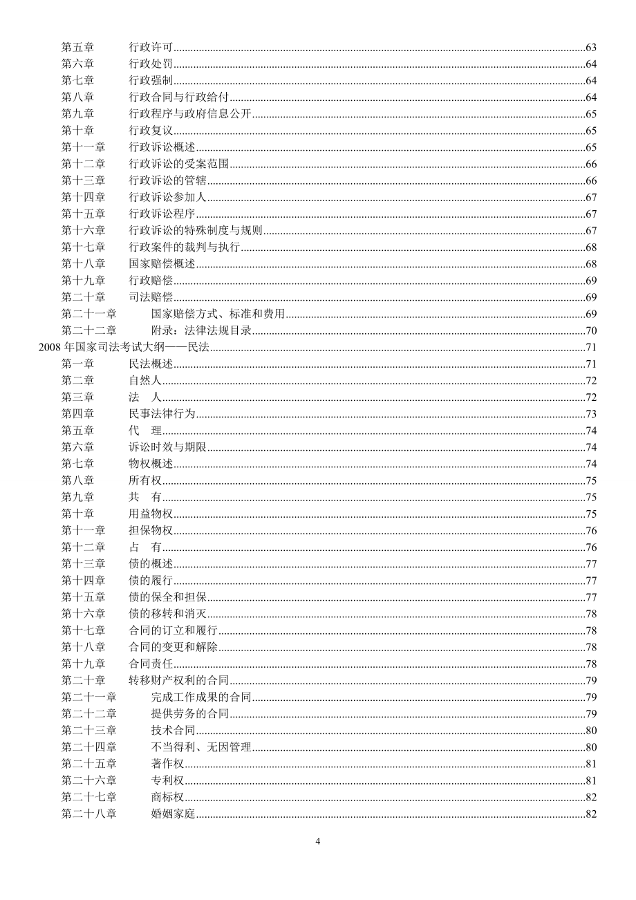 某某年国家司法考试大纲增删对照说明手册_第4页