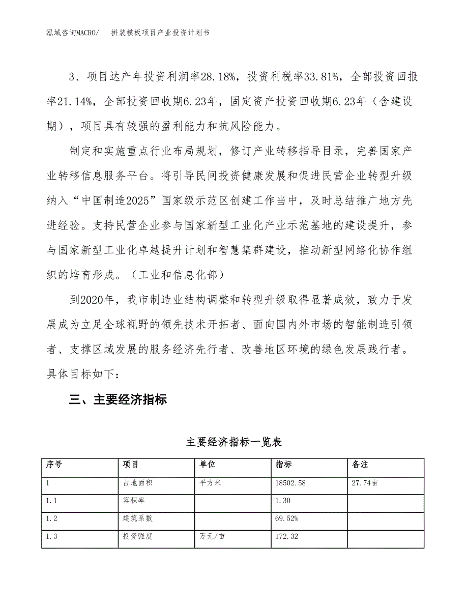 拼装模板项目产业投资计划书.docx_第4页