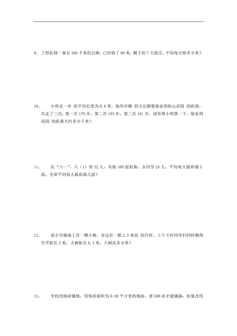 六年级数学毕业复习分类汇总复习题6_第3页