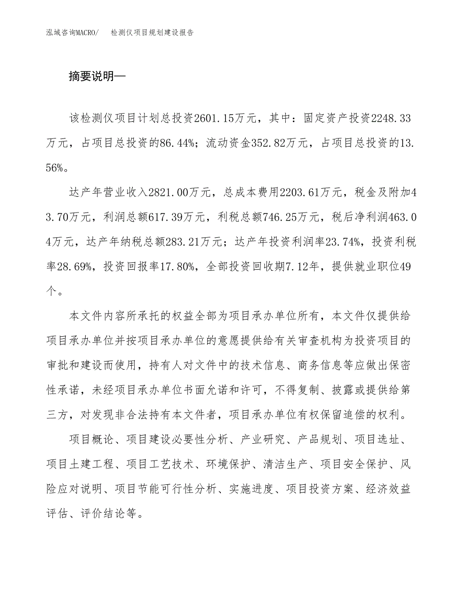 检测仪项目规划建设报告.docx_第2页