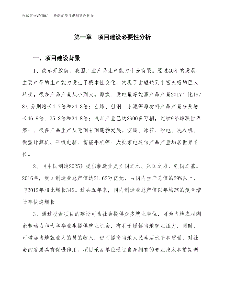 检测仪项目规划建设报告.docx_第3页