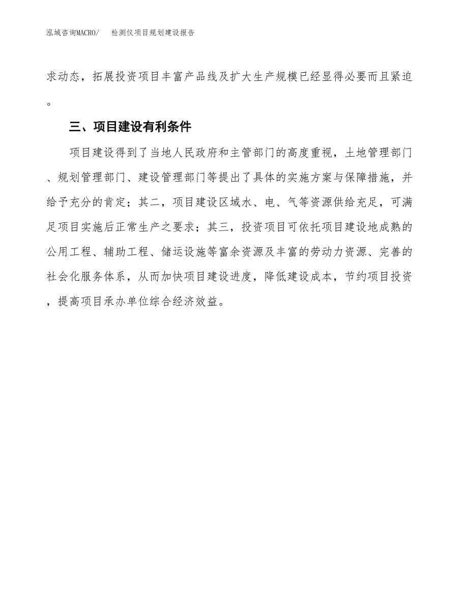 检测仪项目规划建设报告.docx_第5页