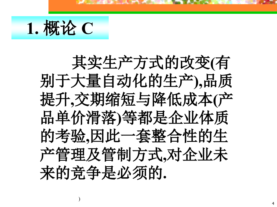 生产管制及排程推动实务课程_第4页