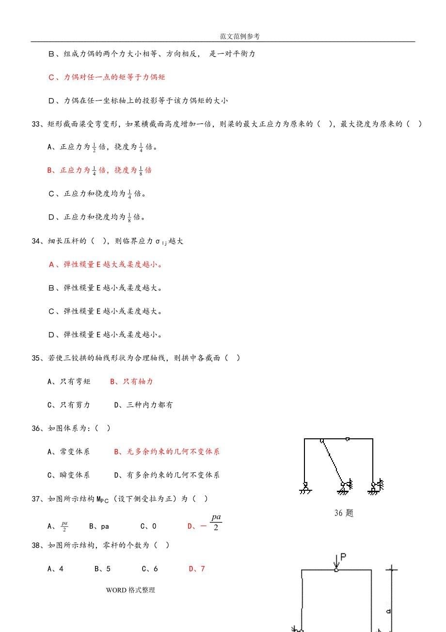 2018湖南土建工程师中级职称考试(专业基础知识)(实务)模拟题和详细讲解(改)_第5页