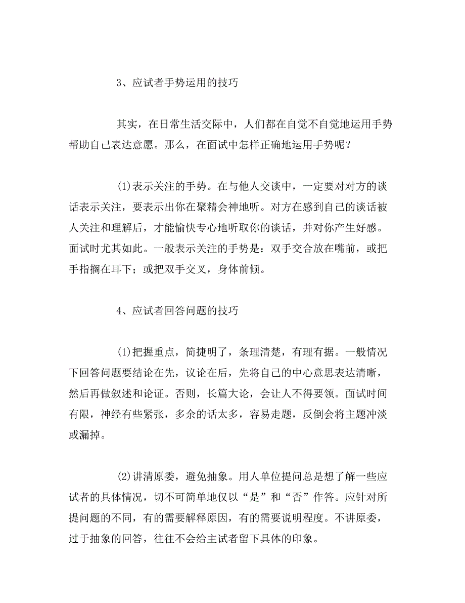 学生面试注意事项范文_第4页