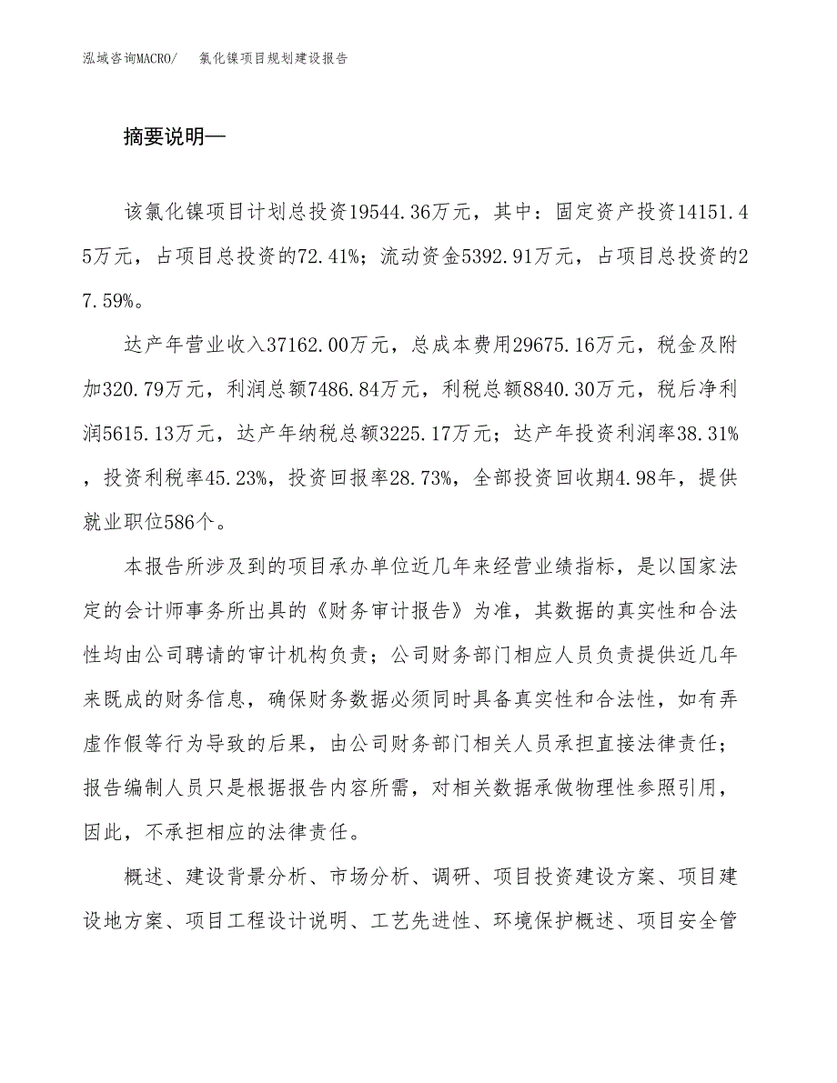 氯化镍项目规划建设报告.docx_第2页