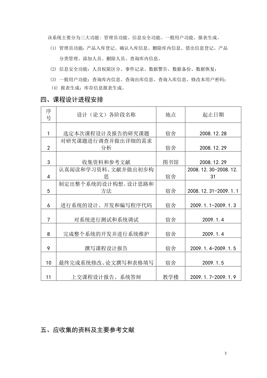 仓库管理系统课程设计论文_1_第3页