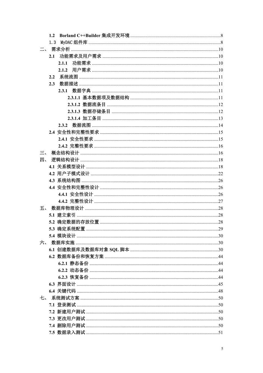 仓库管理系统课程设计论文_1_第5页