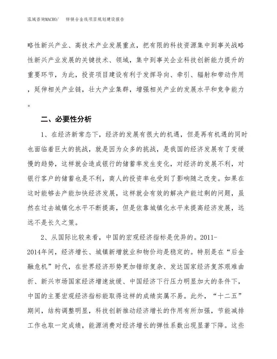 锌镁合金线项目规划建设报告.docx_第4页