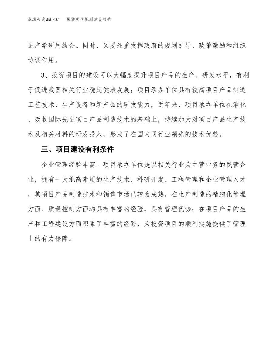 果袋项目规划建设报告.docx_第5页