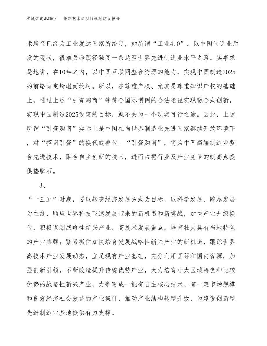 铜制艺术品项目规划建设报告.docx_第5页