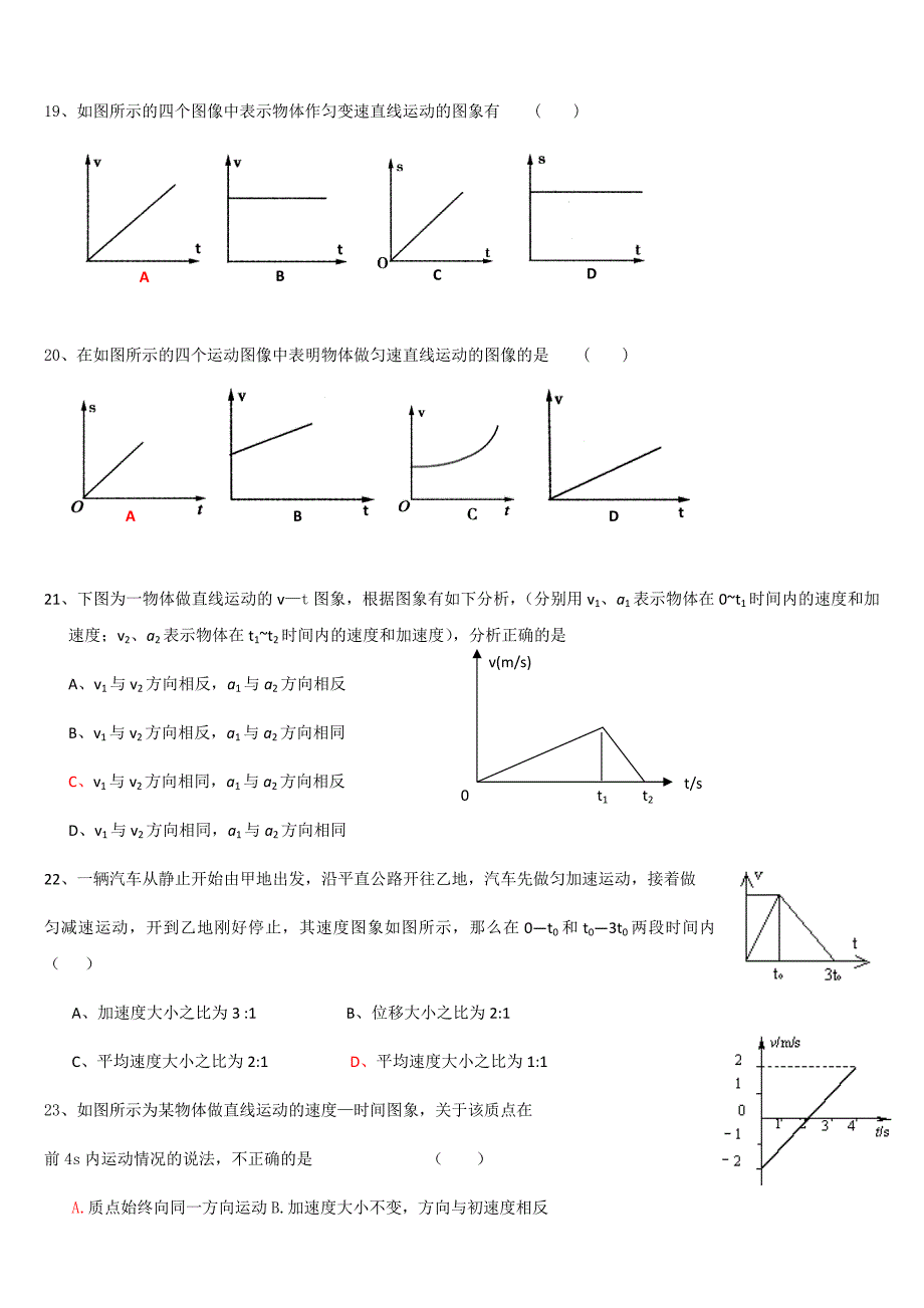 s-t及v-t图像_第4页