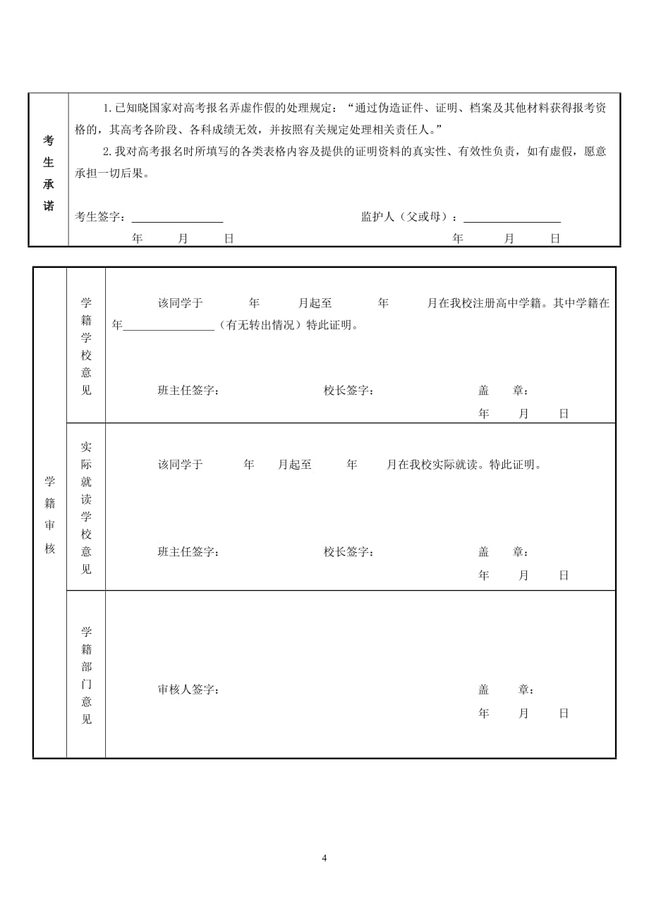 2019年甘肃省普通高校招生考生报名登记表(全)_第4页