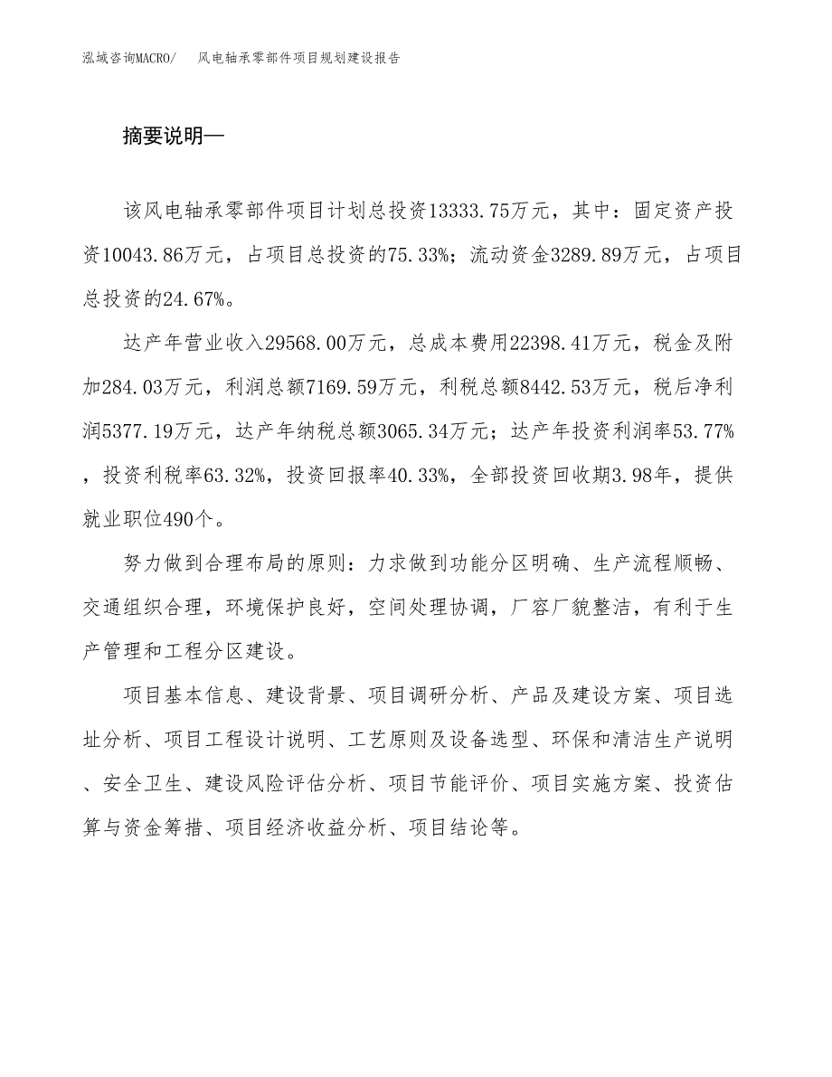 风电轴承零部件项目规划建设报告.docx_第2页