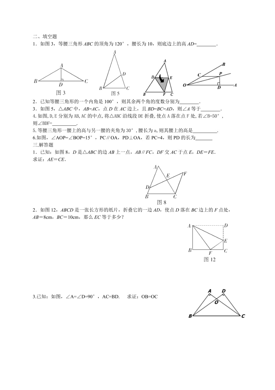 2016年新北师大版八年级数学下第一章测试题及答案_第2页