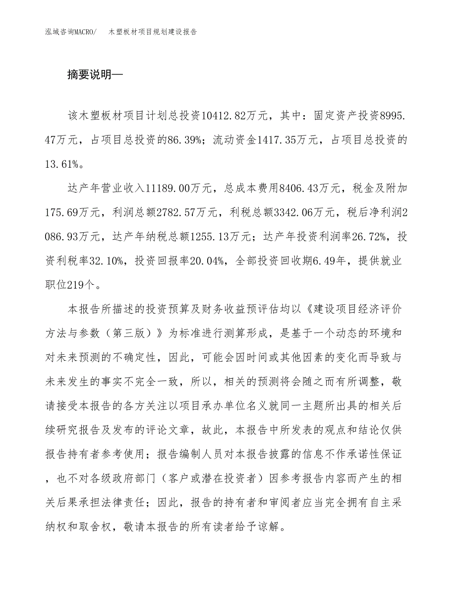 木塑板材项目规划建设报告.docx_第2页