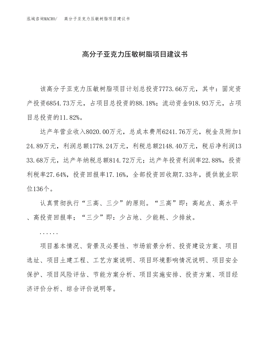 高分子亚克力压敏树脂项目建议书（36亩）.docx_第1页