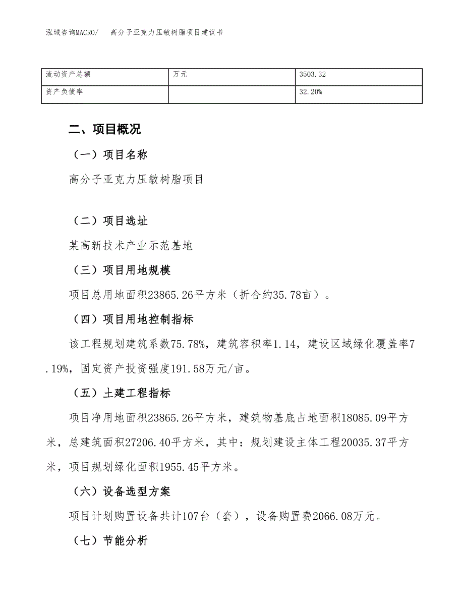 高分子亚克力压敏树脂项目建议书（36亩）.docx_第4页