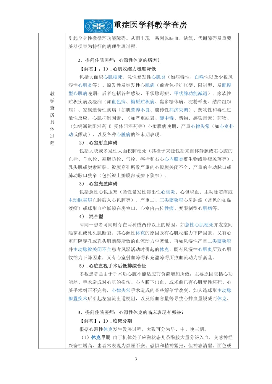 教学查房 心源性休克_第3页