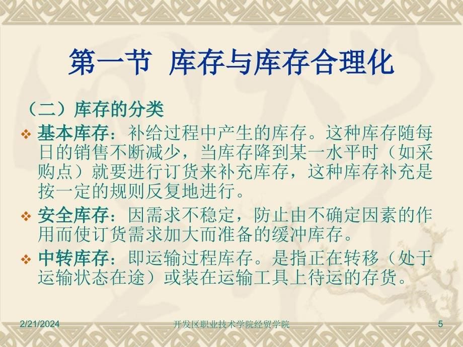 库存管理方法与mrp技术分析_第5页