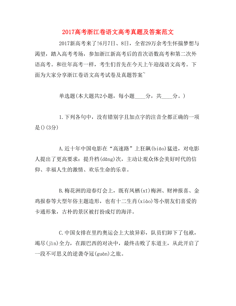 2017高考浙江卷语文高考真题及答案范文_第1页