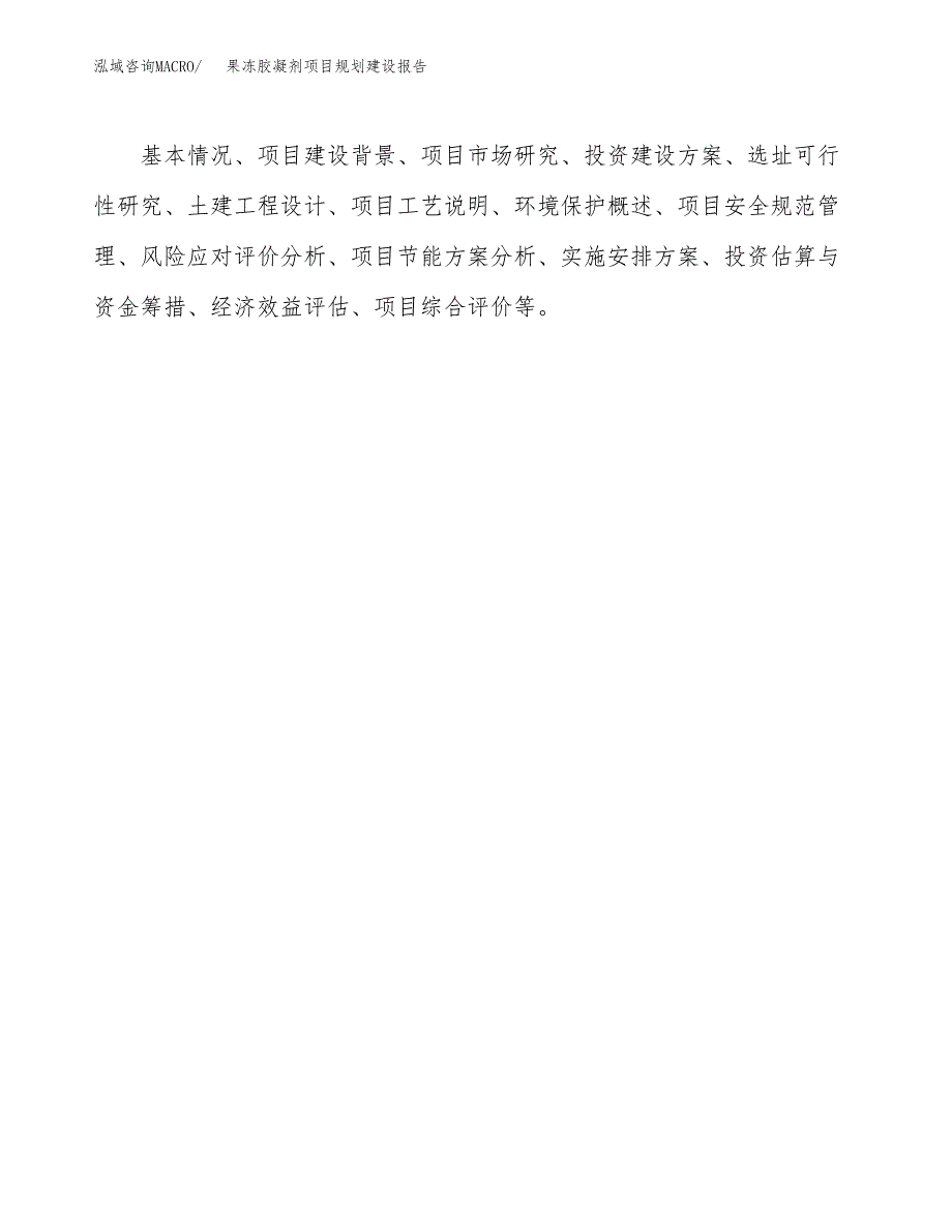 果冻胶凝剂项目规划建设报告.docx_第3页