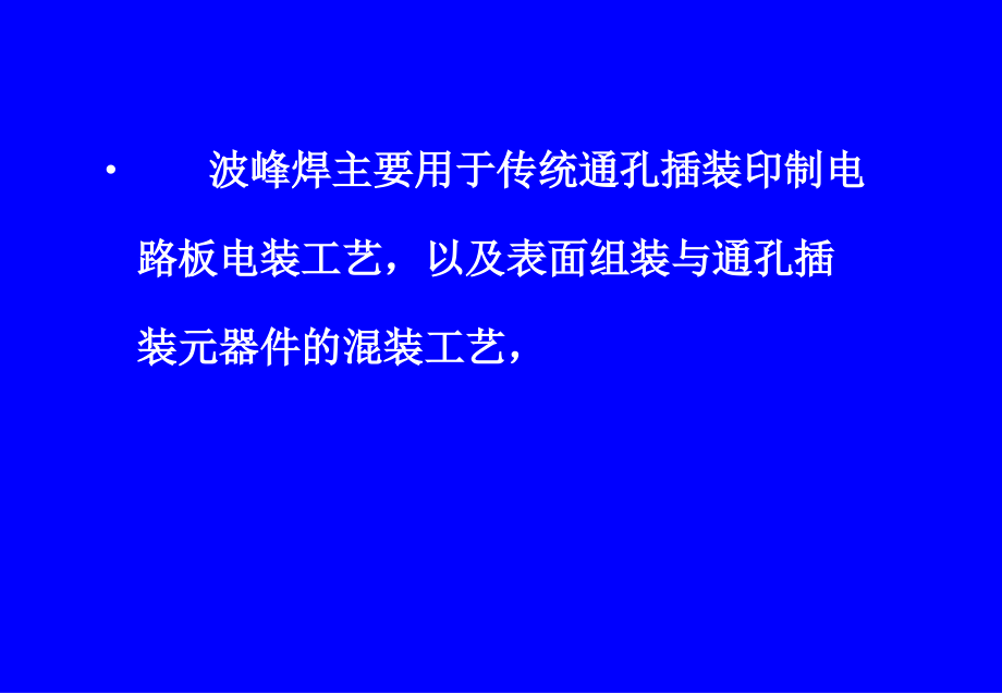 波峰焊工艺培训课件_第3页