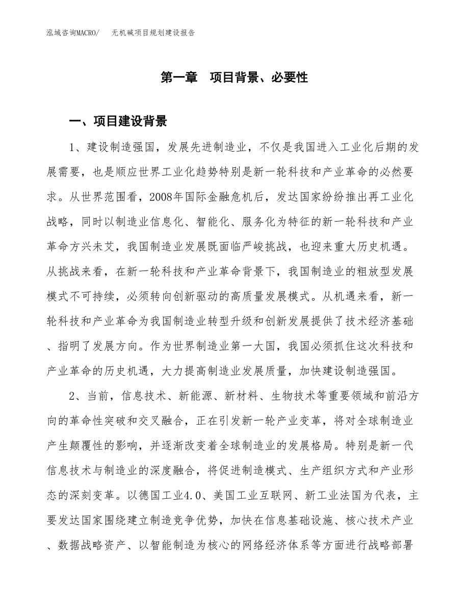 无机碱项目规划建设报告.docx_第3页