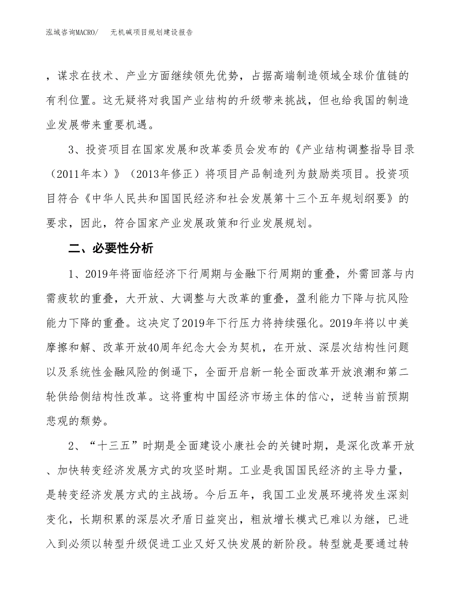 无机碱项目规划建设报告.docx_第4页