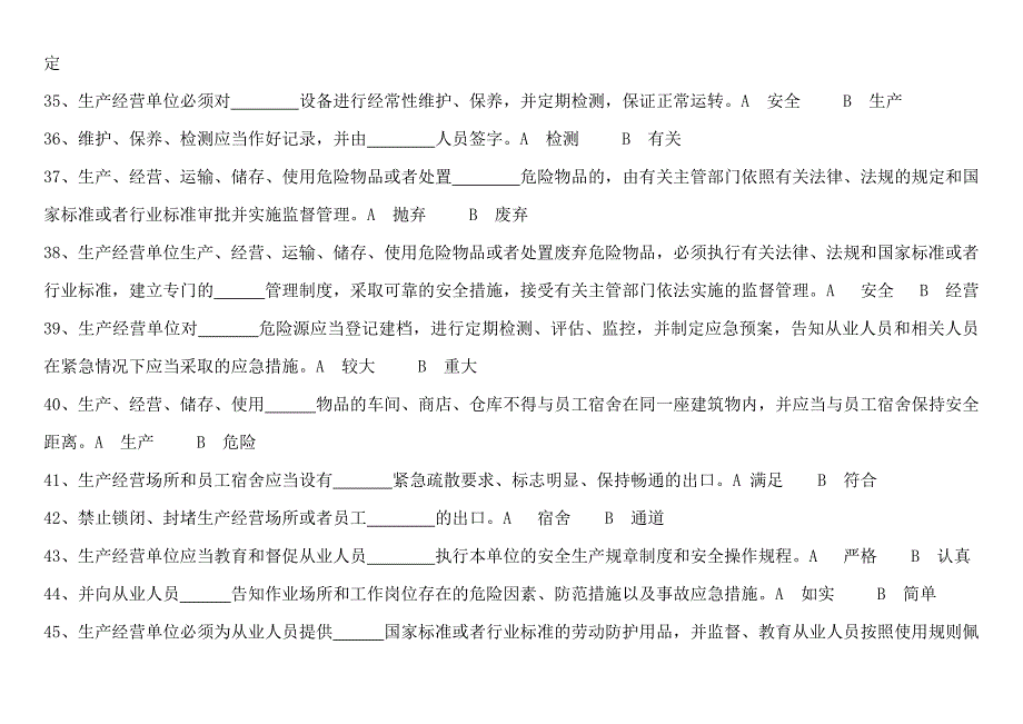 中华人民共和国安全生产法普法知识试卷(有答案)_第4页