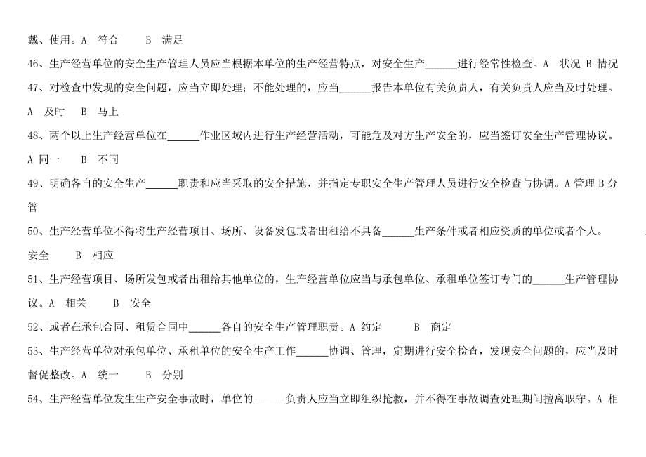 中华人民共和国安全生产法普法知识试卷(有答案)_第5页