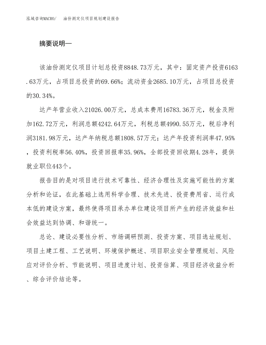 油份测定仪项目规划建设报告.docx_第2页