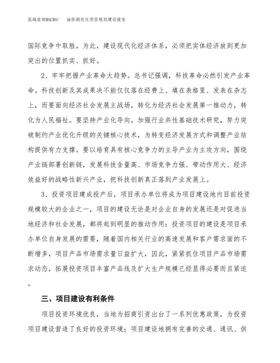 油份测定仪项目规划建设报告.docx_第5页