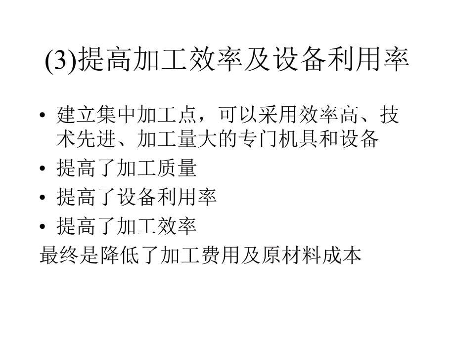 流通加工、包装与搬运装卸培训教材_第5页