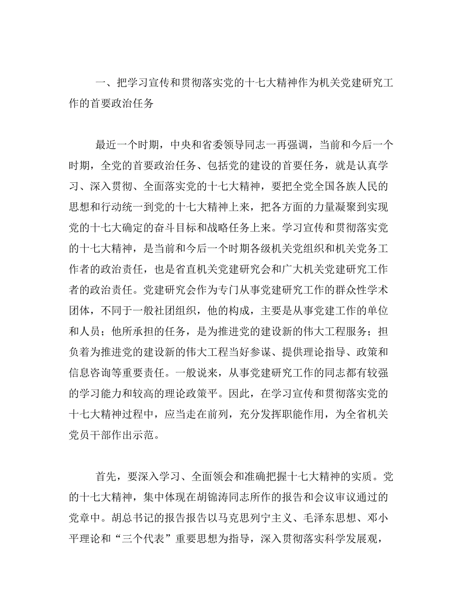 机关党建研究报告范文_第2页