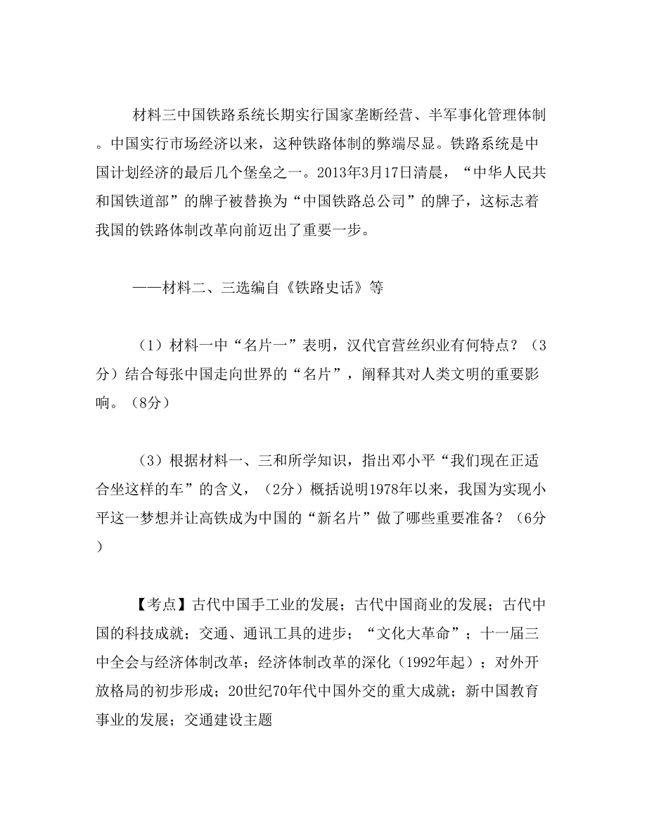 全国各地2017年高考历史一轮复习名题分解妇女解放主题范文_第2页