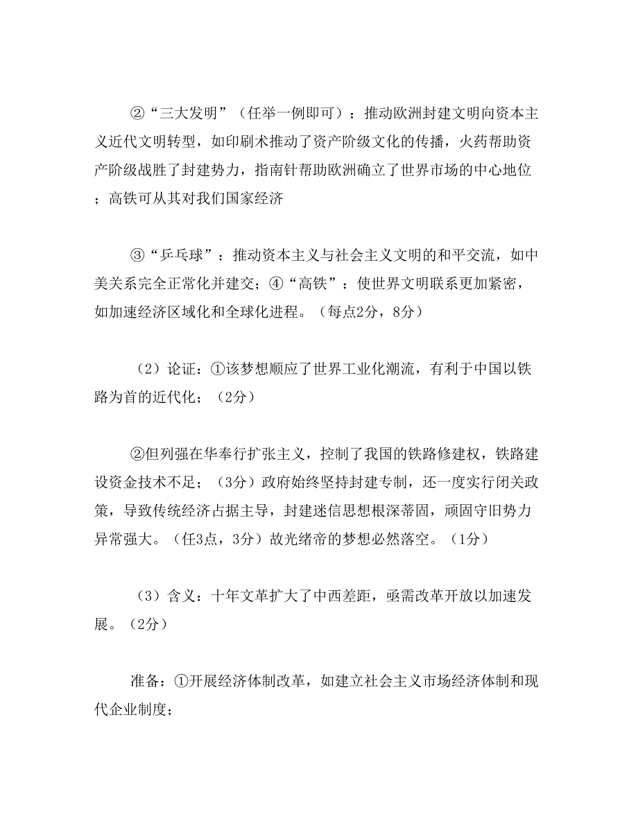 全国各地2017年高考历史一轮复习名题分解妇女解放主题范文_第4页