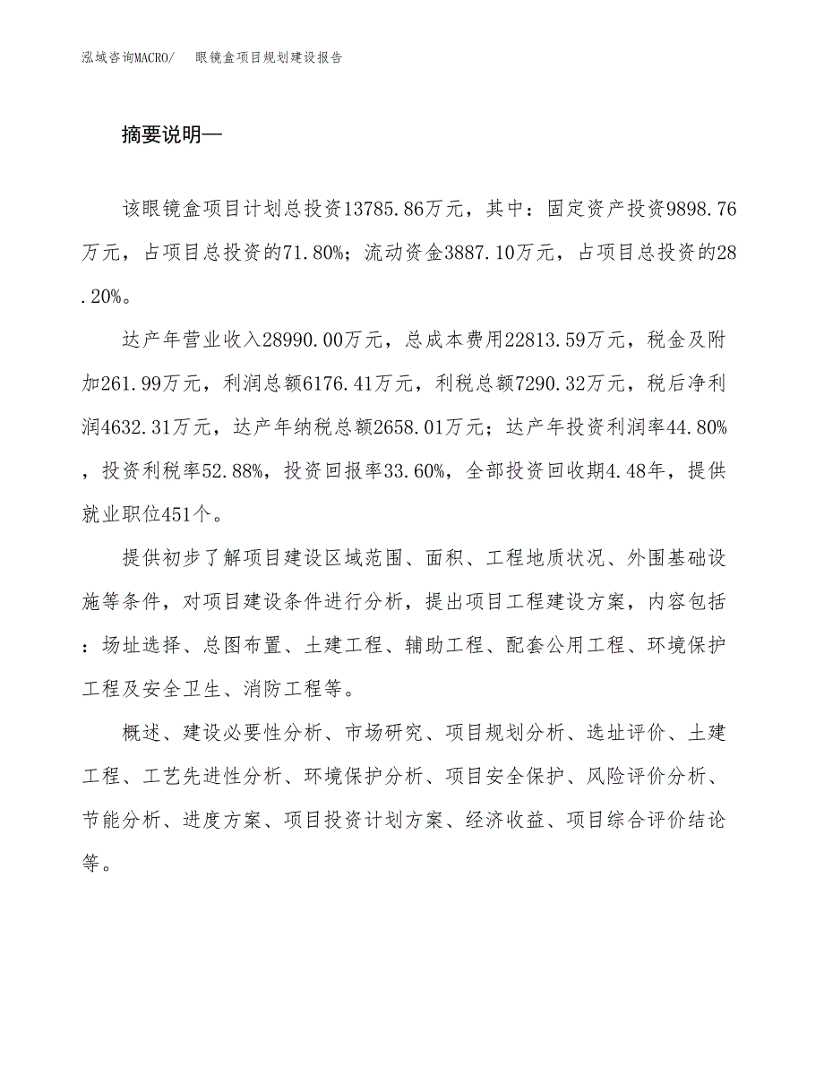 眼镜盒项目规划建设报告.docx_第2页