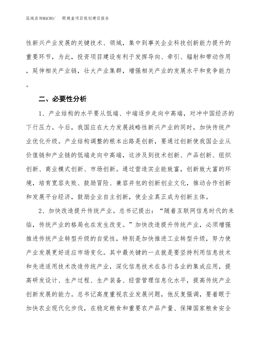 眼镜盒项目规划建设报告.docx_第4页